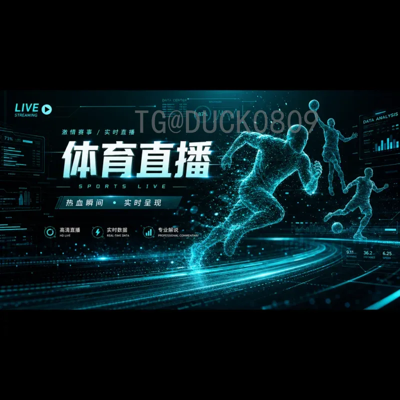 官方2026美加墨世界杯小组赛直播回放观看指南与精彩回顾